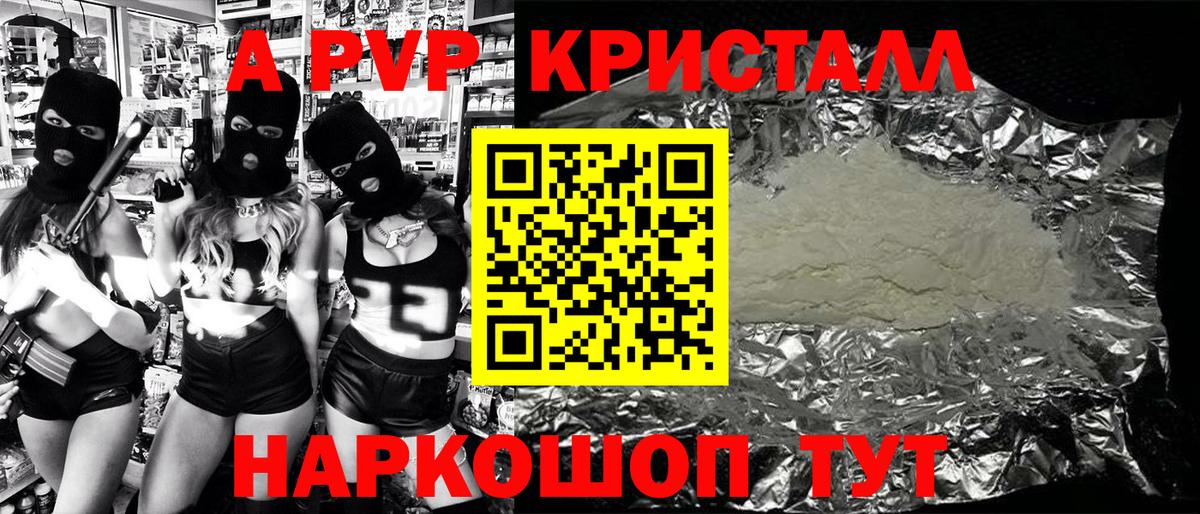 Alpha-PVP  A PVP СК  Вход с VPN  Липецк  Alpha-PVP Crystall  Alpha-PVP кристаллы 