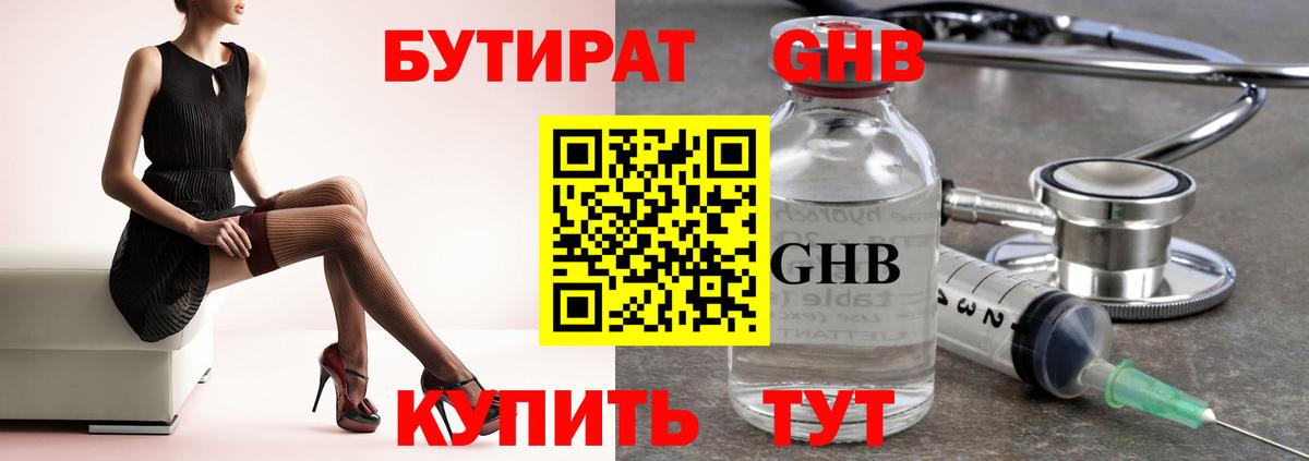 БУТИРАТ бутандиол Липецк