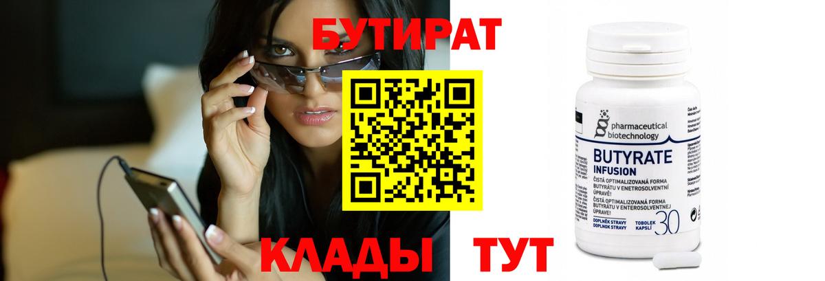 Бутират  БУТИРАТ оксибутират  Вход с VPN  Липецк 