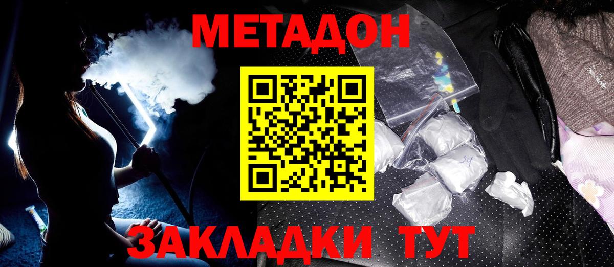 Метадон белоснежный Липецк