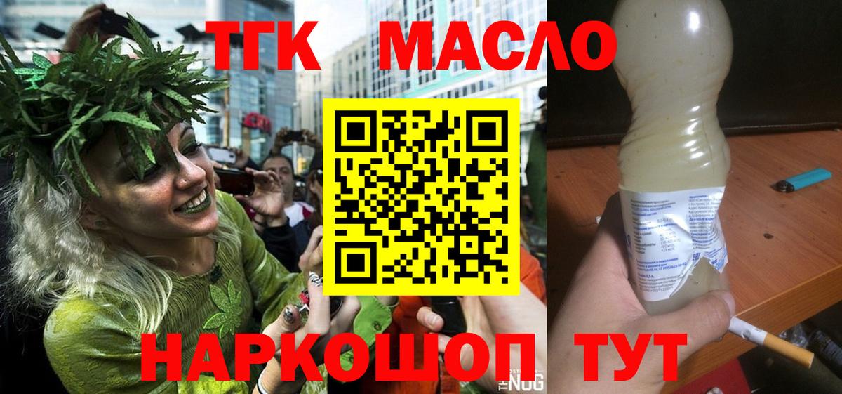 Дистиллят ТГК гашишное масло  купить   Липецк  Вход с VPN 