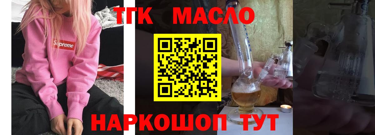 Дистиллят ТГК THC oil Липецк